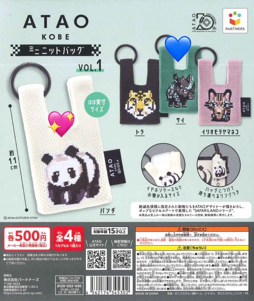 campfire1004's tweet photo. 交換　ガチャガチャ　カプセルトイ
ATAO KOBE ミニニットバッグvol.1

【譲】　サイ　

【求】　パンダ　🐼💖

横浜手渡し、郵送🙆🏻‍♀️
お気軽にお声掛けください！ https://t.co/YzSh61ruHE