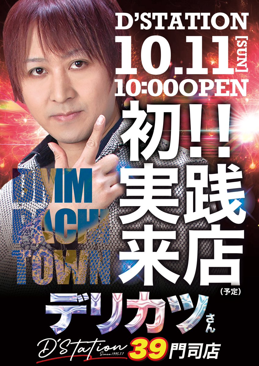 d_moji_'s tweet photo. D’ステーション門司店です📢
※明日はぜひ門司店へご来店下さい※
10月11日(日)午前10時開店

💫✨💫✨💫✨💫✨
 デリカツさん(@derikatsu )
      🎊初‼実践来店🎊
💫✨💫✨💫✨💫✨

☕全店合同オススメ☕
✨e東京喰種シリーズ✨

ご来店お待ちしております☺

#Dステ門司
#デリカツさん https://t.co/98bzfhLJpJ