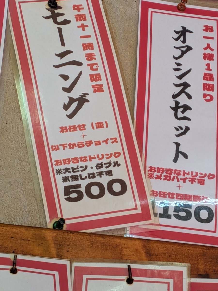 idumu's tweet photo. 2軒目！
モーニング＆オアシス＋追加1杯で、2000円超えないの、もはやバグでは？www https://t.co/EoVgZ5KCIt