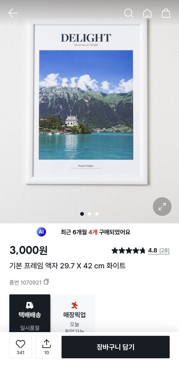 kumanju03's tweet photo. @FreeAngel1120 다이소약자입니당 다이소에 다른액자가 없어서 이거 사서 시트지 붙였어요! 다이소에 흰색 테두리 액자 있어서 이거 사시면될거같아요 https://t.co/O9S4qU51bb