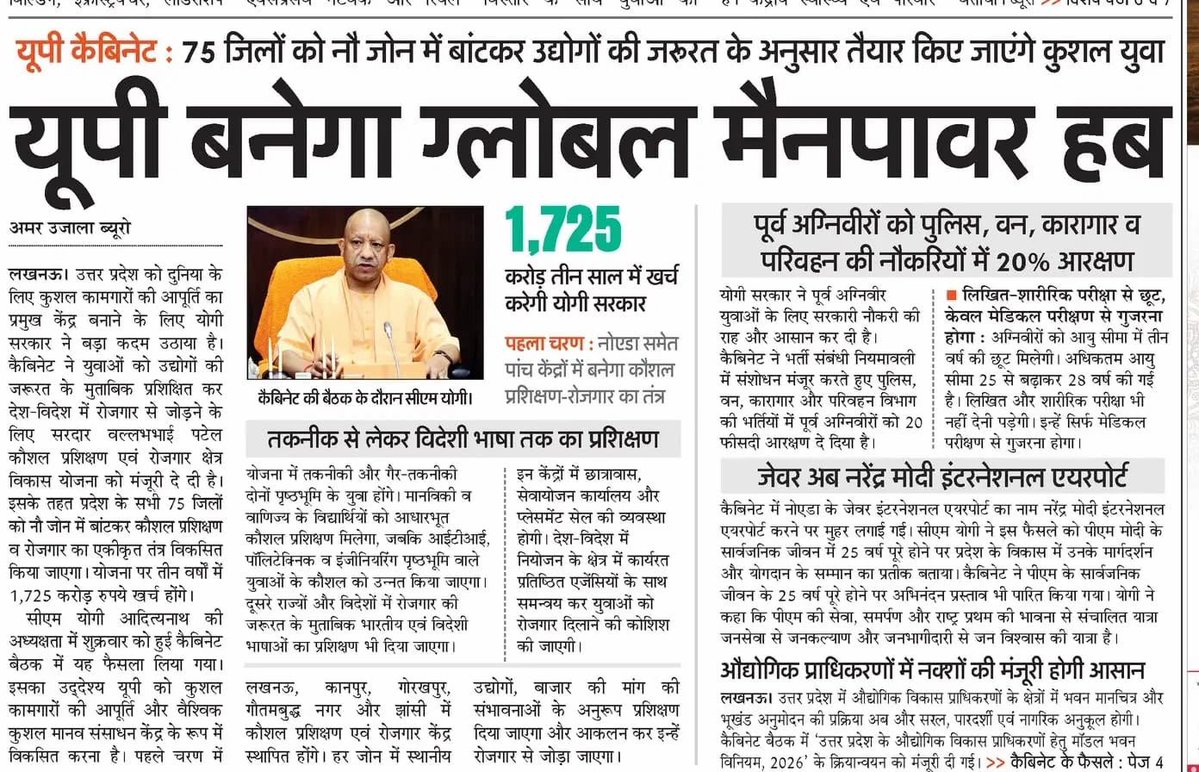 ShishirGoUP's tweet photo. Coverage in Amar Ujala today of Sardar Patel skilling and employment zone .
@AmarUjalaNews https://t.co/hL6NGqJW74