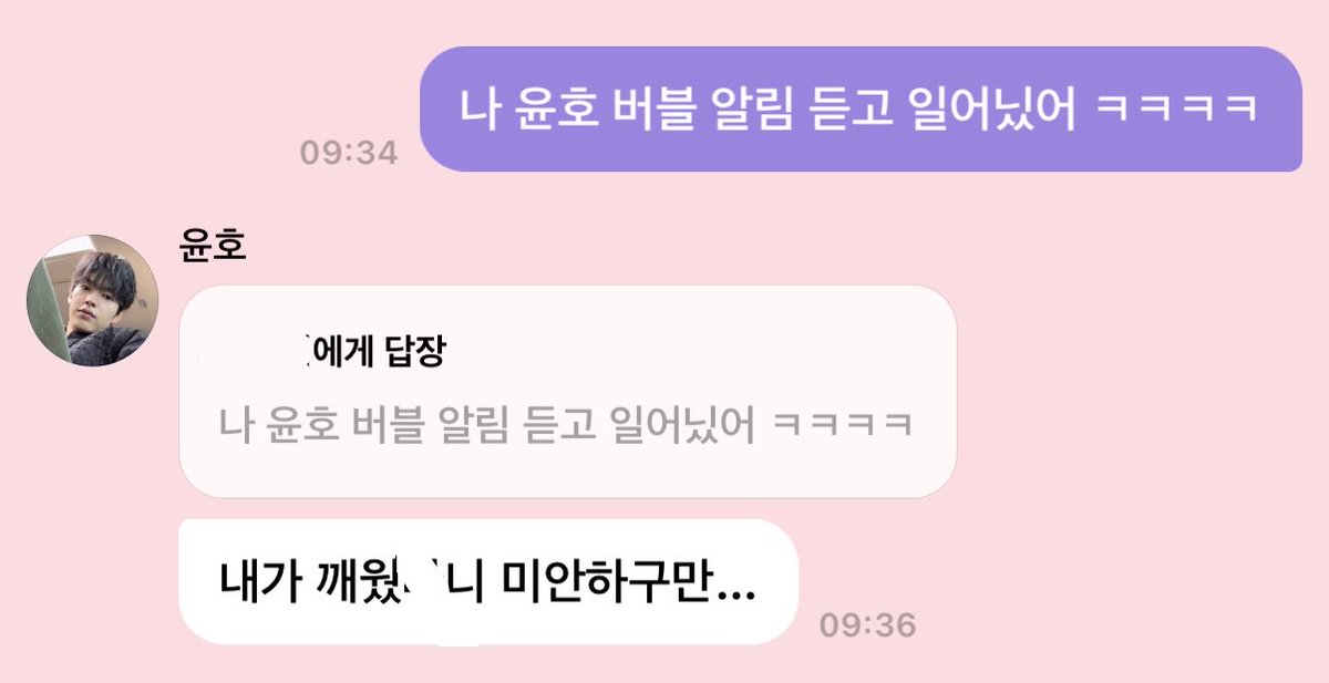 _pyhzzang's tweet photo. 윤호한테 처음으로 버블 답장받음 👉🏻👈🏻💕 https://t.co/dicqyR9mgW