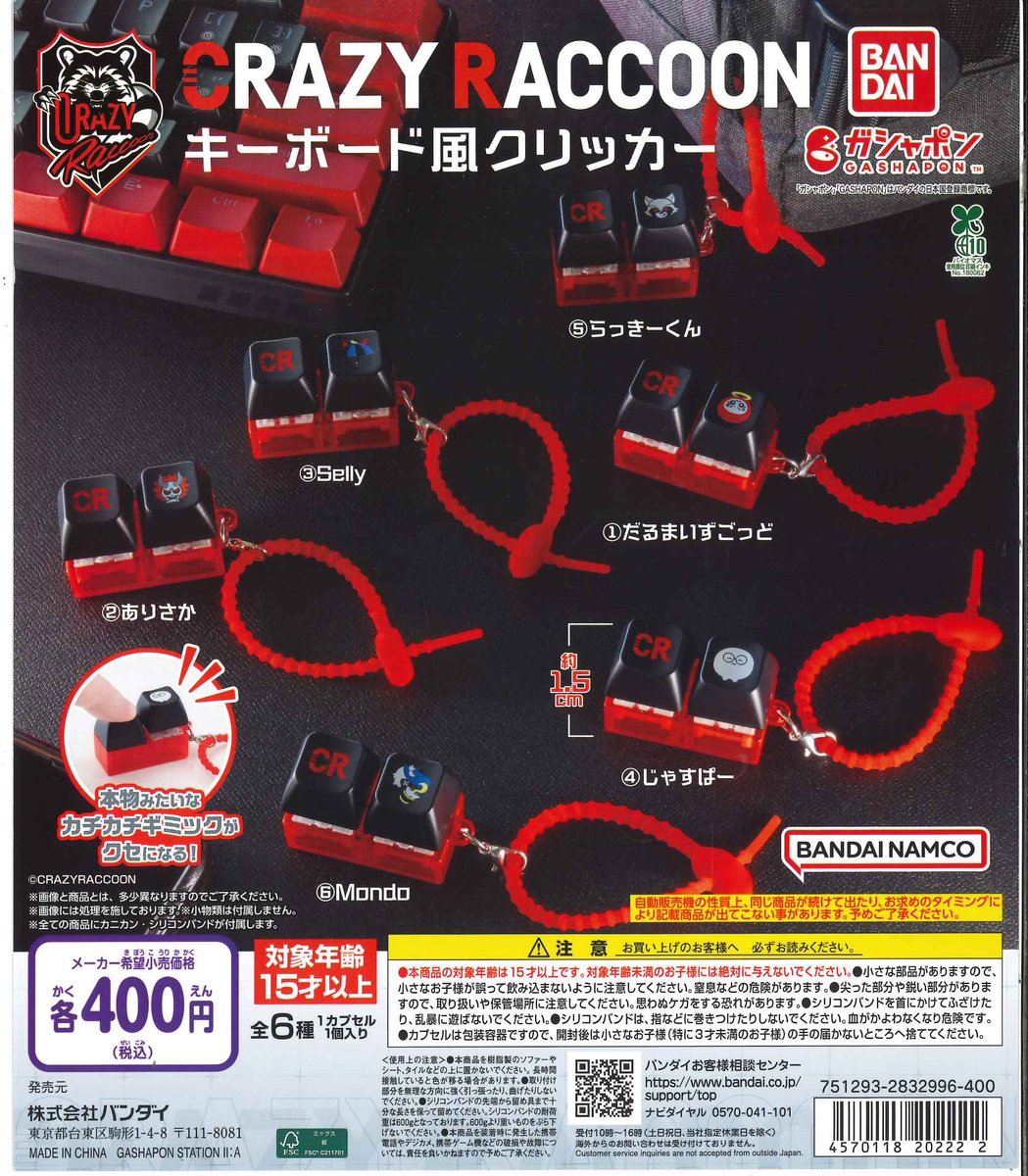 cpla_01's tweet photo. 💫商品入荷案内💫

🎮 CRAZY RACCOON キーボード風クリッカー

人気商品の為、
『お一人様3個まで並び直し可』の
個数制限を設けております。

完売の際はご了承くださいませ。

ご理解ご協力の程よろしくお願いいたします。

#シープラ #カプセルトイ https://t.co/aeCbOmftO8