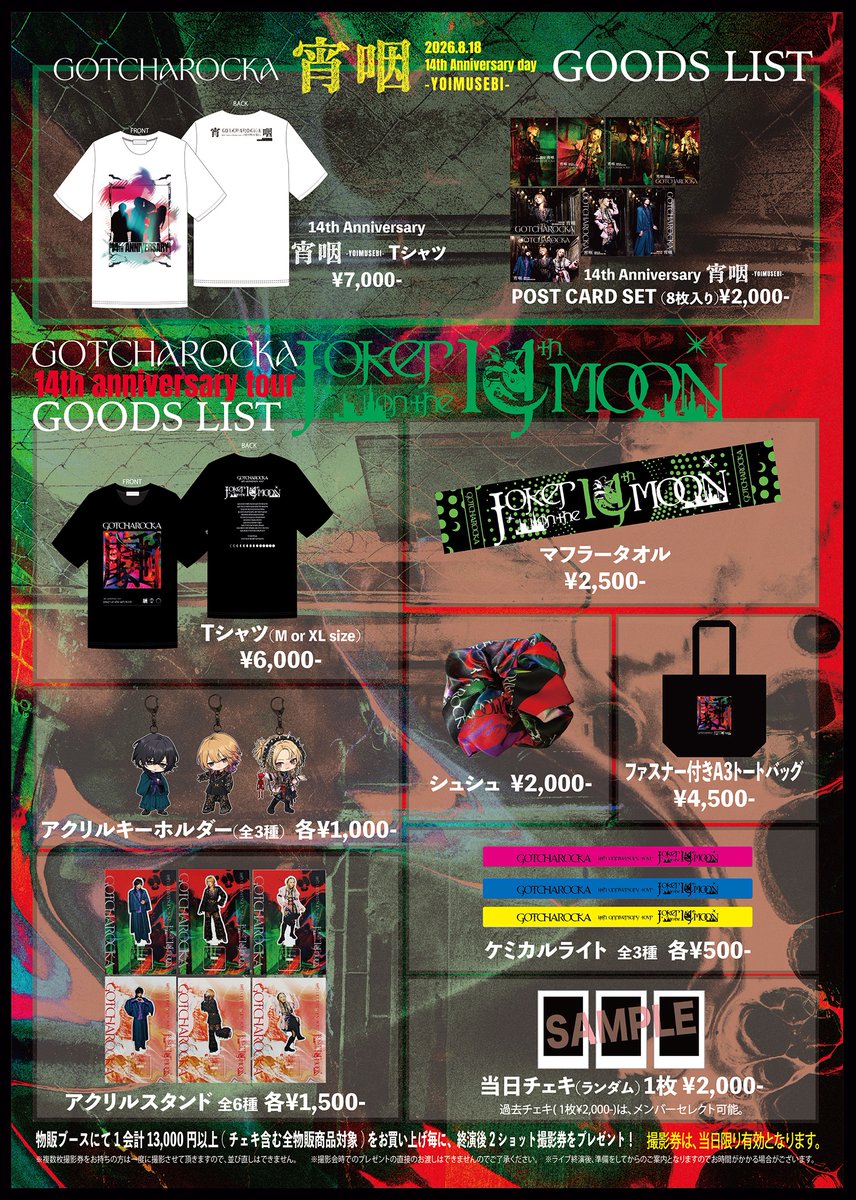 GOTCHAROCKA's tweet photo. 【本日の公演】

GOTCHAROCKA
14th anniversary tour
『Joker on the 14th Moon』
-TOUR FINAL-
10月10日(土) BLAZE GOTANDA
開場16:30 / 開演17:00🚨
サポートメンバー：YUCHI(sukekiyo)&Ryo(for severe addicts only)

※当日券は開場後より販売
※先行物販 15:00-16:00
※クロークなし
※ロッカーは開場後よりご利用可能
※整列開始は16:15からとなります。
それまでは近隣周辺に滞留することはできませんのでご協力お願いします。

GOTCHAROCKA ALL SITE LINK
⇨https://t.co/L2HNIIFuG8

#GOTCHAROCKA