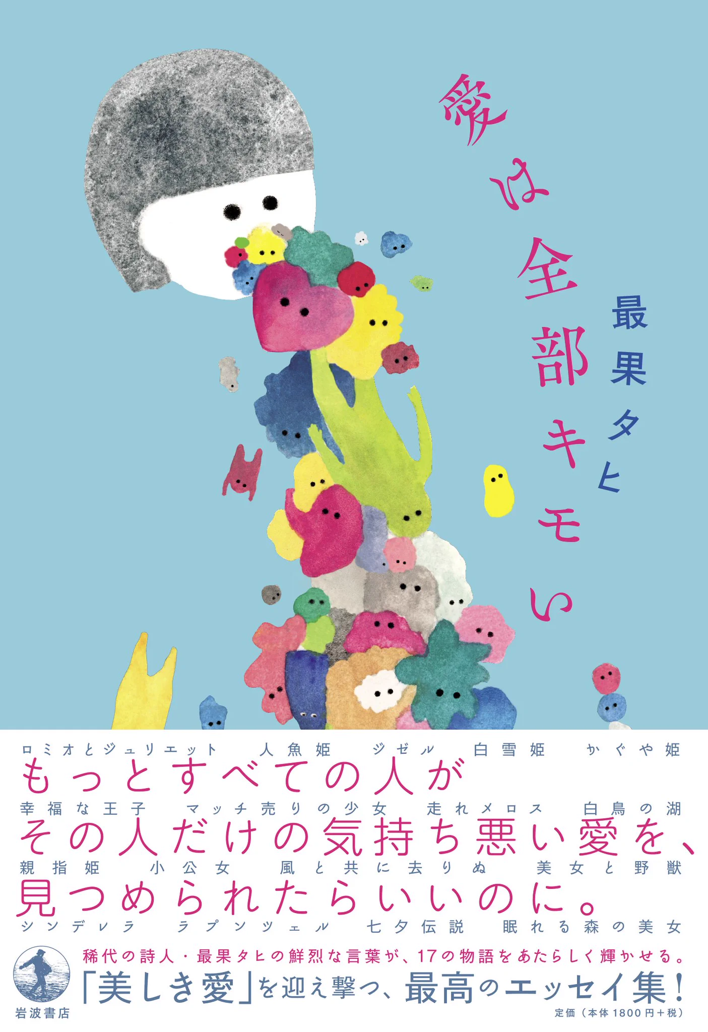 最 果 タヒ