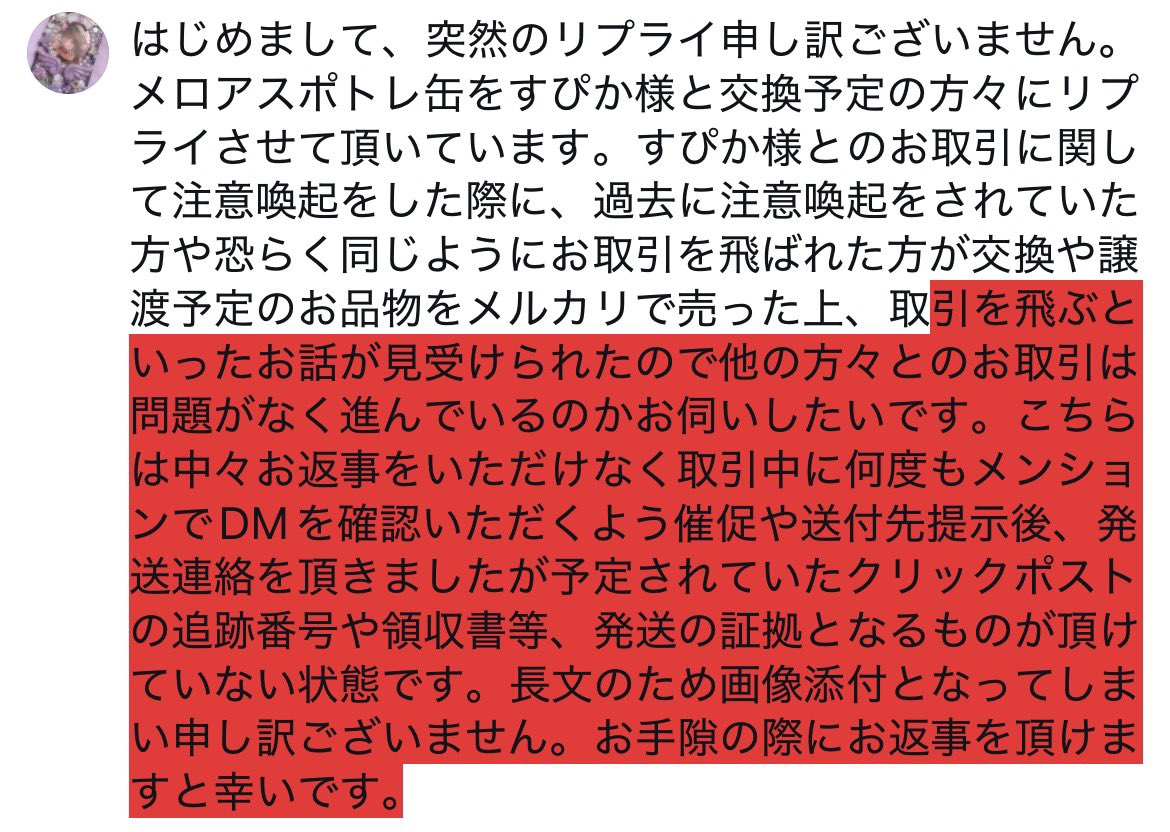 kf2elz's tweet photo. @uni_minmin_ @Supika0604 はじめまして、突然のリプライとなってしまい申し訳ございません。あさはらと申します。すぴか様とメロアスポトレ缶の交換予定の方々にお取引の進捗についてお聞かせ願いたくりぷらいさせていただいております、お手隙の際に画像ご確認いただけますと幸いです。 https://t.co/0pXIfo2N8O