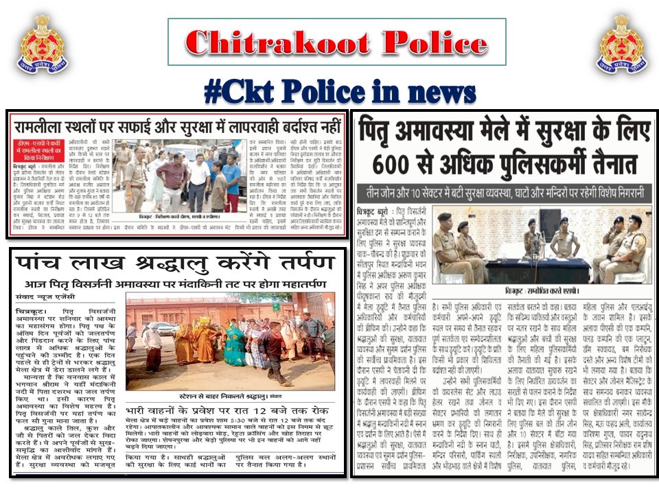chitrakootpol's tweet photo. #Chitrakoot
दैनिक समाचार पत्रों में प्रकाशित चित्रकूट पुलिस का सराहनीय कार्य। #Media_Coverage #GoodWorkUPP #UPPINNEWS #UPPoliceInNews #UPPolice #uppcares #SPCkt #MissionShakti5 #नारी_सुरक्षा_सम्मान_स्वावलंबन https://t.co/jGEVKM0WvB