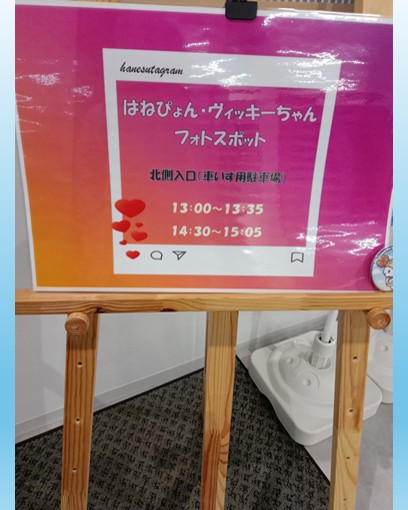 cc_hanedaasahi's tweet photo. オープニングでは、はねぴょん・ヴィッキーちゃんも待ってます😄

#コミュニ���ィセンター羽田旭　#大田区　#羽田　#はねぴょん　#ヴィッキーちゃん　#フォトスポット https://t.co/Ogyfuwu9VO