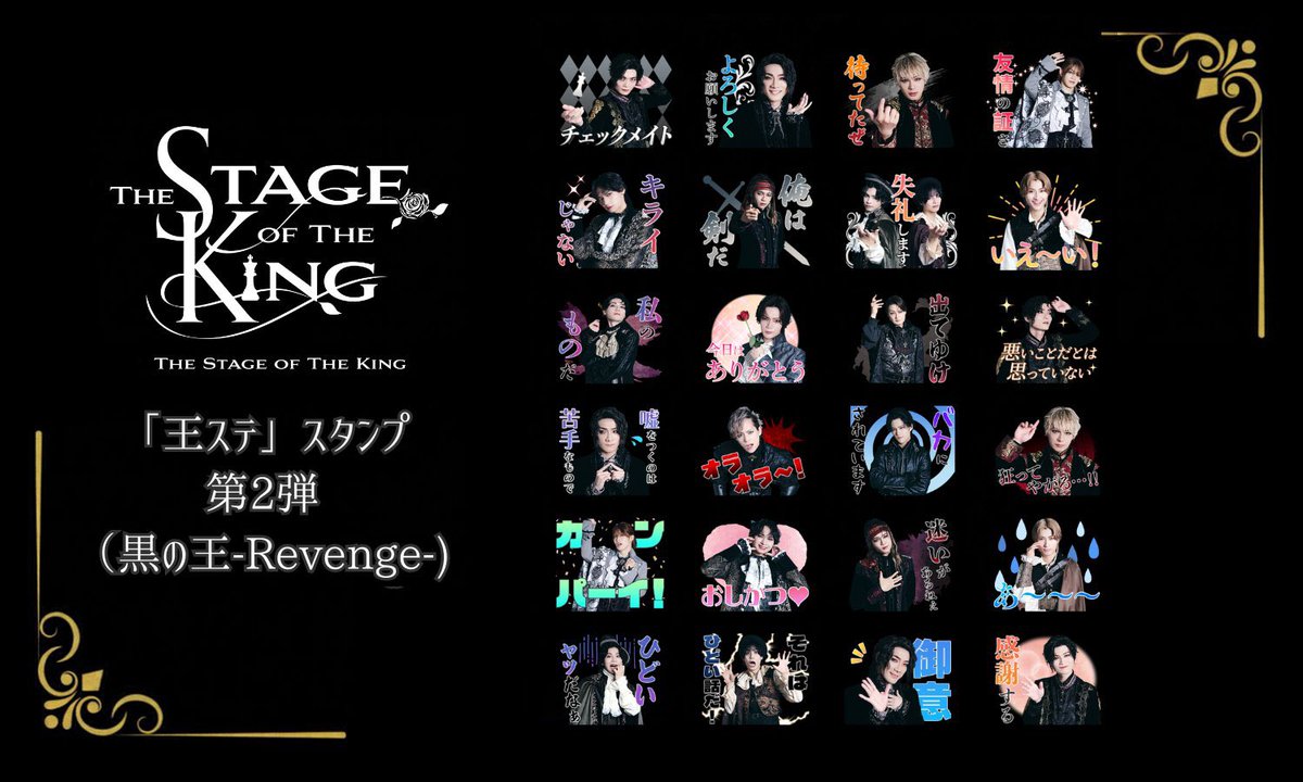 yoshiTake0622's tweet photo. #王ステ
LINEスタンプがリリースされました！
『黒の王-Revenge-』のキャストビジュアルとなっています。
今回も高岡裕貴くんとあーでもないこーでもないと相談しながら決めていきました。
https://t.co/olSLEm9A7x

そして、本日からディレイ配信も始まりました。ぜひご視聴ください！
#黒の王2026 https://t.co/v1hfKjG8hB