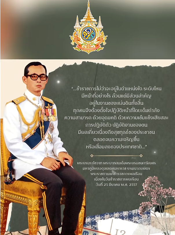 moonoi_punthai's tweet photo. #เรารักสถาบันพระมหากษัตริย์
“...ข้าราชการไม่ว่าจะอยู่ในตำแหน่งใด ระดับไหน มีหน้าที่อย่างไร ล้วนแต่มีส่วนสำคัญ อยู่ในงานของแผ่นดินทั้งสิ้น ทุกคนจึงต้องตั้งใจปฏิบัติหน้าที่โดยเต็มกำลัง ความสามารถ ด้วยอุดมคติ ด้วยความเข้มแข็งเสียสละ การปฏิบัติตัว ปฏิบัติงานของตน มีผลเกี่ยวเนื่องถึง https://t.co/tomeeTzrWp