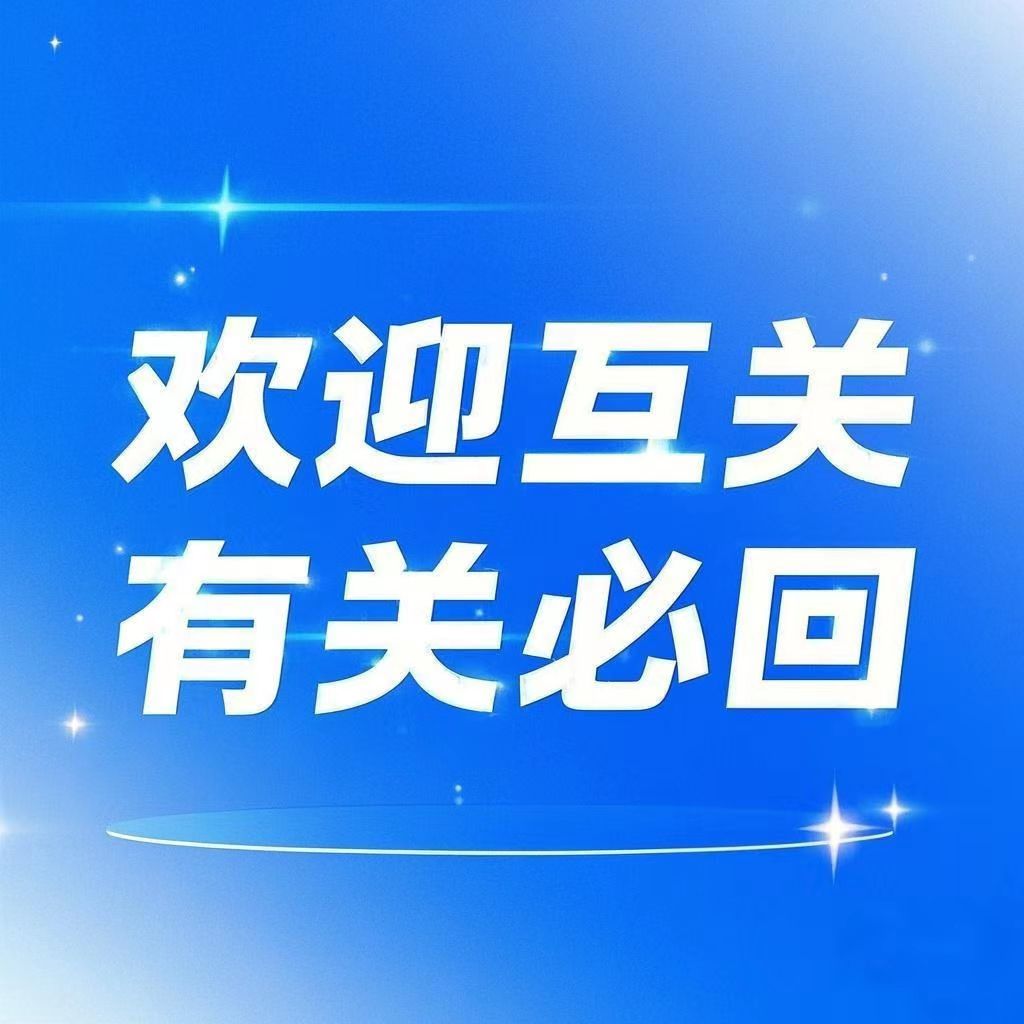 liming19840420's tweet photo. 互关、互FOR啦!诚信的哦!漏关请留言!
A beautiful day begins with mutual connection and mutual support! Wait for each other! Be honest! Leave a message if missed!
#互关互FOR #Mutualfollow #フォローした人全員フォロバする #взаимнаяподписка #关注必回关 https://t.co/u9RLGUYbWR