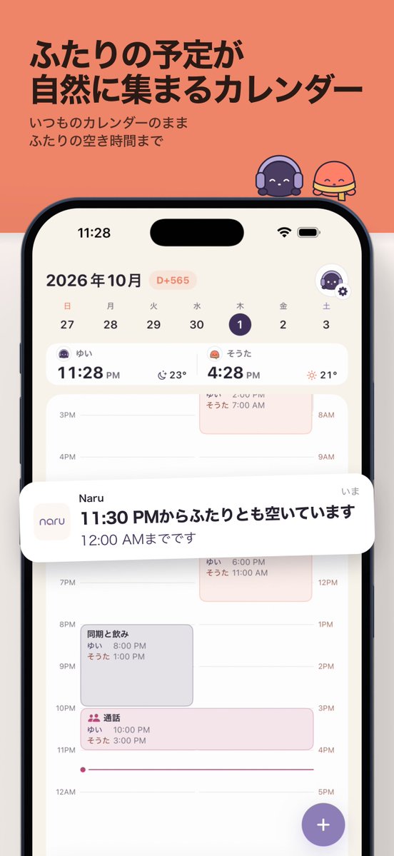 getnaruapp's tweet photo. ソウルとテキサス、時差14時間の遠距離カップルです🇰🇷🇺🇸
「今そっち何時？」を毎日計算するのが大変すぎて、ふたりでカップルアプリを作りました。

お互いの予定と「いま」が、ホーム画面でひと目でわかります📅

#個人開発 #遠距離恋愛 #国際カップル https://t.co/ViyeY28pDA