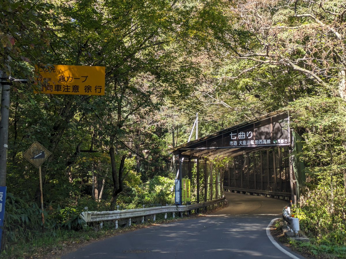 horifp's tweet photo. 長野駅近くからカーシェアで戸隠へ向かう道、長野市街地から飯綱方面へは途中急勾配、急カーブの峠道「七曲」を通行。
マイカー持ってた頃よくここ通ったな https://t.co/xH4gtYISeP