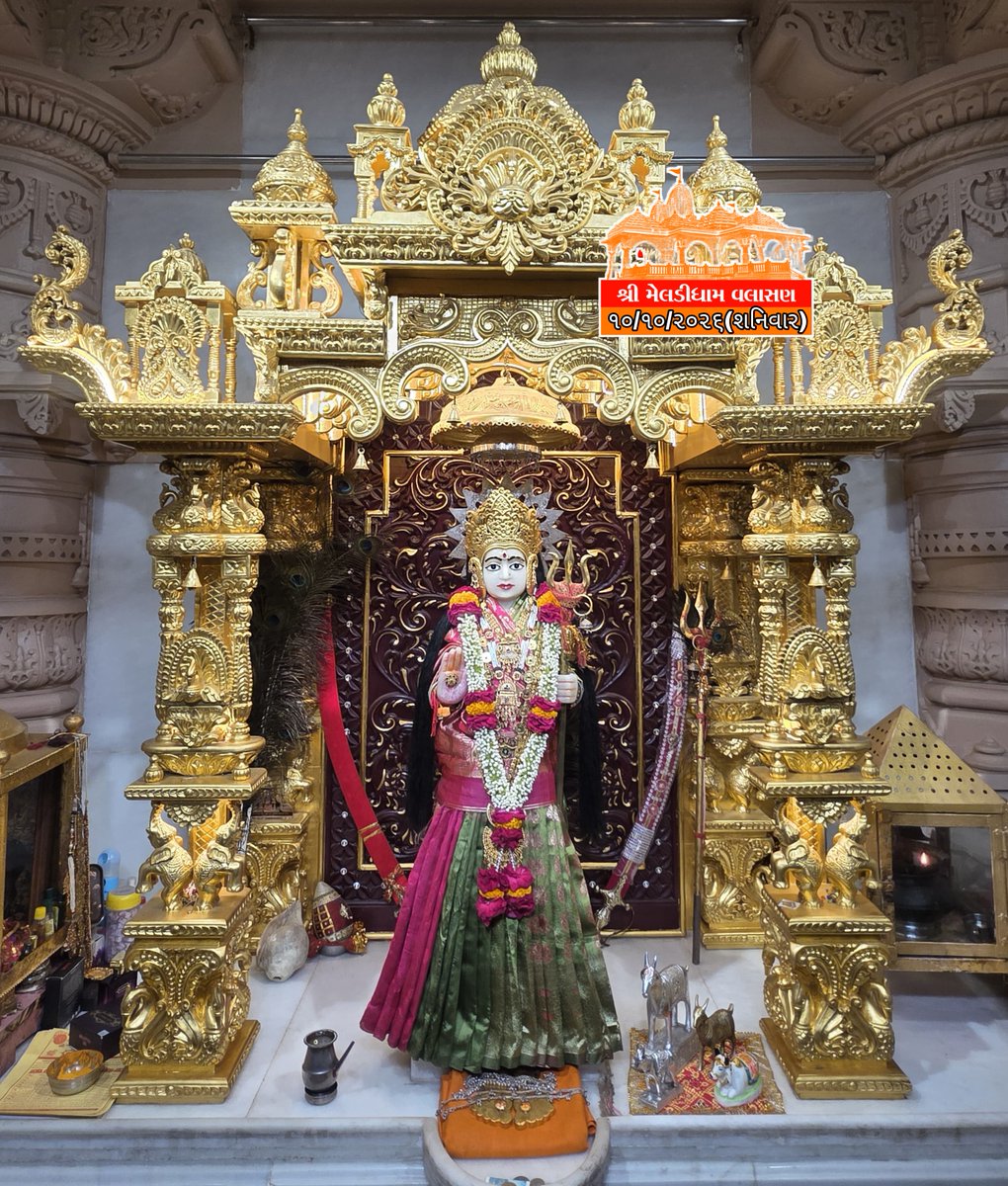 Nirmal22122003's tweet photo. 😍...આજના દર્શન...🥰
🚩૧૦/૧૦/૨૦૨૬(શનિવાર)🚩
🔱... સિંદુરીયા કેરડાવાળી માં મેલડી વલાસણ..🔱❤️
🙏🏻 🔱 જય માતાજી 🔱🙏🏻
🛕... મેલડીધામ વલાસણ...🛕
.
.
.
#meldimaa #valasannimeldi #kerdavadimeldi🔱 #sinduriyakerdavadi #kesariya #jaymeldimaa #valasannimeldi #ᴍᴇʟᴅɪ #ramrammeldimaa https://t.co/NYcjPWn4vQ