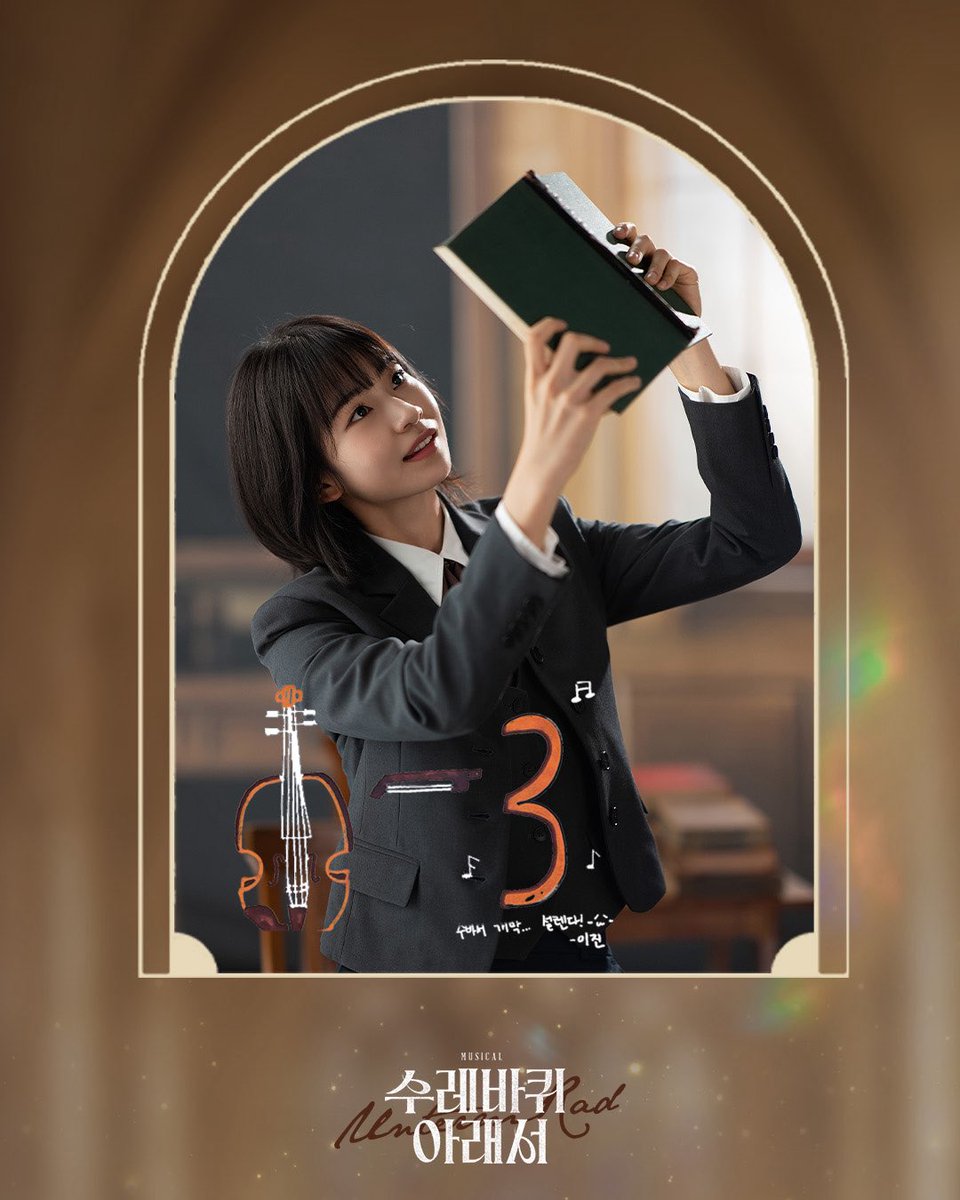 nepcontents's tweet photo. [#수레바퀴아래서]
🕊 𝐃-𝟑
 ❝🎻-3 수바서 개막… 설렌다!❞

🕊 루치우스  #김이진
-
뮤지컬 <수레바퀴 아래서>
𝟐𝟎𝟐𝟔.𝟏𝟎.𝟏𝟑 - 𝟐𝟎𝟐𝟕.𝟎𝟏.𝟎𝟑
SH아트홀

#뮤지컬 #수레바퀴아래서 https://t.co/zmve7e07G8