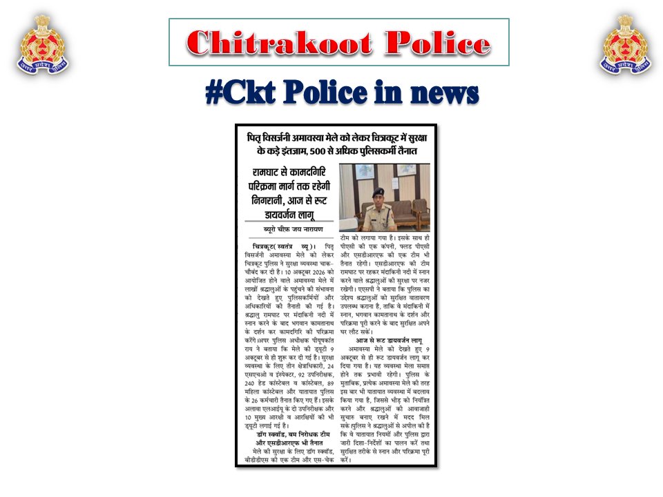 chitrakootpol's tweet photo. #Chitrakoot
दैनिक समाचार पत्रों में प्रकाशित चित्रकूट पुलिस का सराहनीय कार्य। #Media_Coverage #GoodWorkUPP #UPPINNEWS #UPPoliceInNews #UPPolice #uppcares #SPCkt #MissionShakti5 #नारी_सुरक्षा_सम्मान_स्वावलंबन https://t.co/2yQJN3ECI6