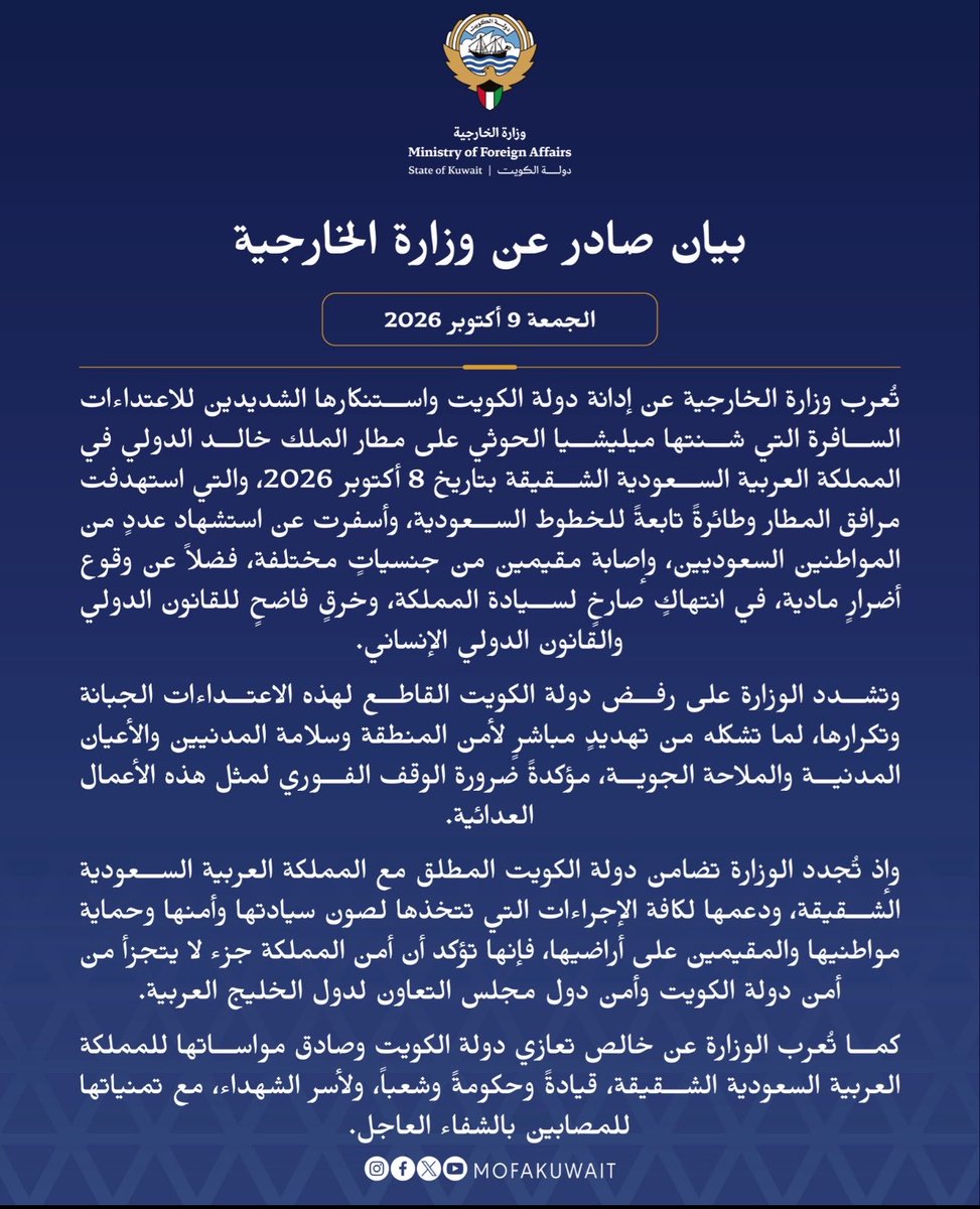 akalghanim11's tweet photo. #الكويت تسمّي الأمور بمسمياتها وتعبر عن اصطفافها المطلق دون أدنى مُورابة:

١) إدانة هجمات ( ميلشيا #الحوثي ) على المطارات والمنشآت المدنية #السعودية .

٢) أسفرت عن (استشهاد مواطنين سعوديين).

٣) رفض دولة الكويت القاطع لهذه (الاعتداءات الجبانة).

٤) ضرورة (الوقف الفوري) لمثل هذه الأعمال العدائية.

٥) تضامن دولة الكويت (المطلق) مع المملكة العربية السعودية الشقيقة.

٦) دعم (كافة الإجراءات) التي تتخذها السعودية.

٧) أمن المملكة جزء لا يتجزأ من أمن دولة الكويت.