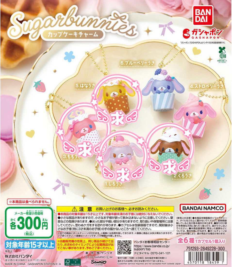 momo_qyt's tweet photo. シュガーバニーズカップケーキチャーム 交換

譲：ストロベリーうさ、ブルーベリーうさ2

求：ももうさ、くろうさ、しろうさ>>はなうさ

ストロベリーうさ↔ももうさのみ
2:2~

舞浜駅手渡しまたは郵送希望です。
検索からもお気軽にお声かけください。 https://t.co/pZutKRmhDi