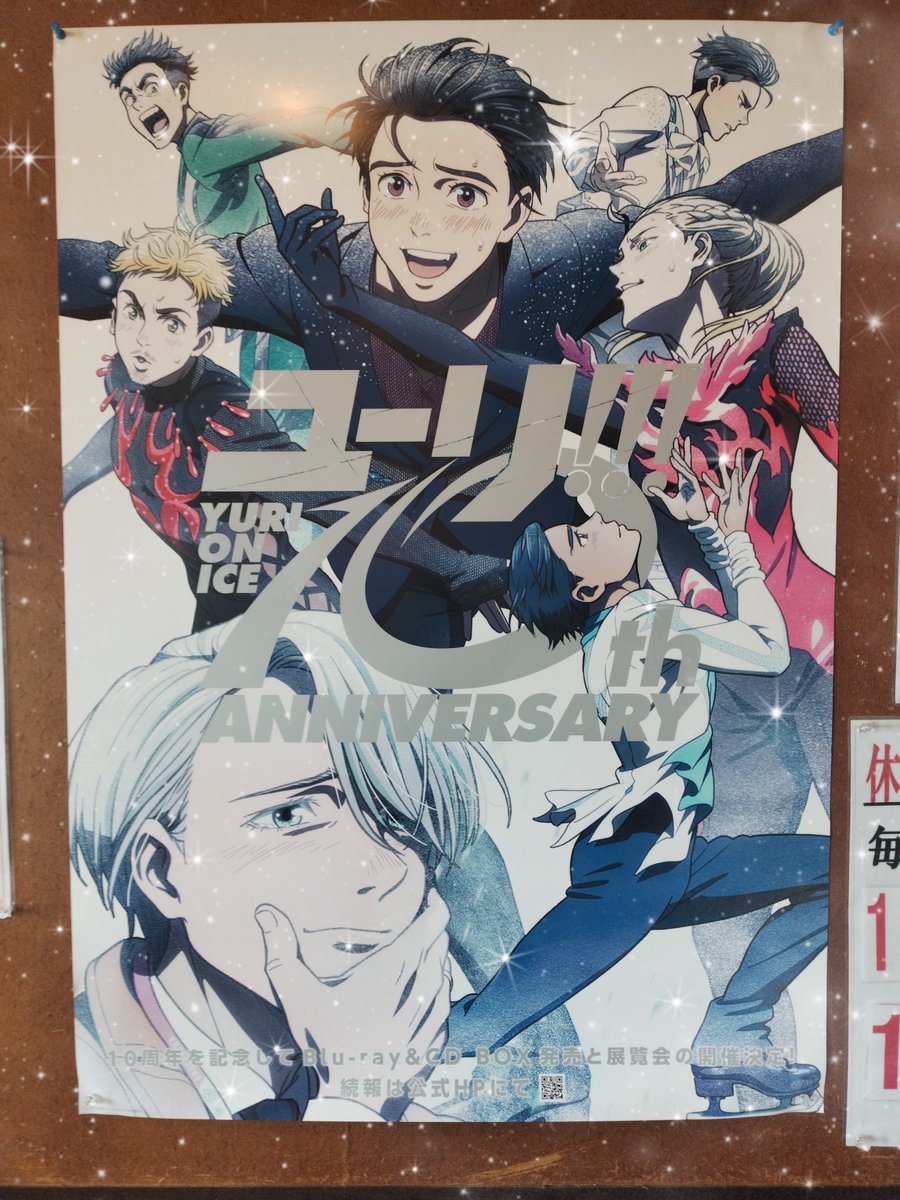 kagamiyamaonsen's tweet photo. ユーリの10周年記念のポスターを、今日からレストラン内に展示しています😀✨

お越しの際は、是非ご覧下さい🤗✨ https://t.co/1dAhtIST1E