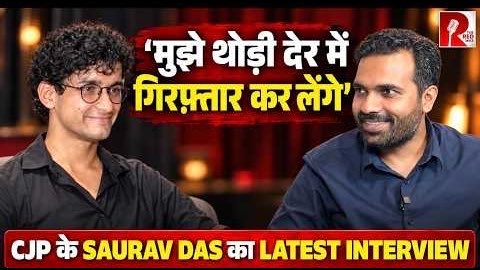 A Hindi-language interview thumbnail showing two men with text 'मुझे थोड़ी देर में गिरफ्तार कर लेंगे' and 'CJP के SAURAV DAS का LATEST INTERVIEW'.