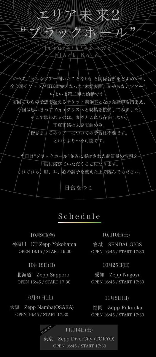 nisshoku_info's tweet photo. 💫本日開催💫
#日食なつこ 未発表曲ツアー
『#エリア未来2ブラックホール』🎹
10.10(土) 宮城・SENDAI GIGS
OPEN 16:45 / START 17:30
🛍️グッズ販売🛍️
先行15:00-16:15 / 開場中 / 終演後
ラインナップは画像をチェック🪐
https://t.co/m9gcSmxUNN https://t.co/Wa5BjovW4q