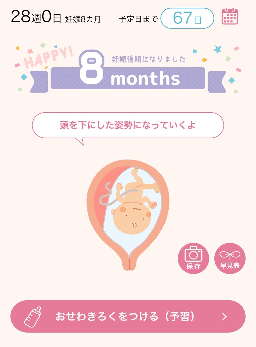 yaaamaaa72's tweet photo. 妊娠後期に入りました👶やっとここまで来た！先週の健診で逆子だったんだけど戻ってくれるかなー🥹 https://t.co/BzrBkZgLbt