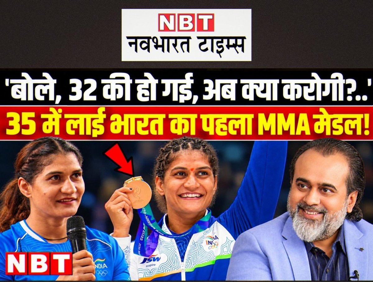 V927251518's tweet photo. "35 साल की उम्र में तो खेल की शुरुआत हुई है!" सुचिका त्रयाल ने 35 की उम्र में एशियन गेम्स मेडल जीतकर साबित किया कि उम्र सिर्फ एक सोच है। 🥋✨ 

#AcharyaPrashant #WisdomBeyondTheRing
#ChampionsAskAcharyaPrashant https://t.co/j7m5gP7wLR