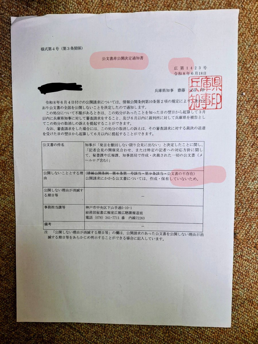 haguna928393's tweet photo. 【菅野完氏の「会見出禁・排除方針」に関する公文書も【不存在】で隠蔽？】
​菅野氏が「発言を撤回しない限り会見に出さない」と知事・広報側が決定した件について、秘書課・広報課で作成・決裁された一切の公文書（メールログ含む）を開示請求 
​結果は【作成・保有していない（不存在）】
​ #菅野完 https://t.co/aSzEkfLvKY