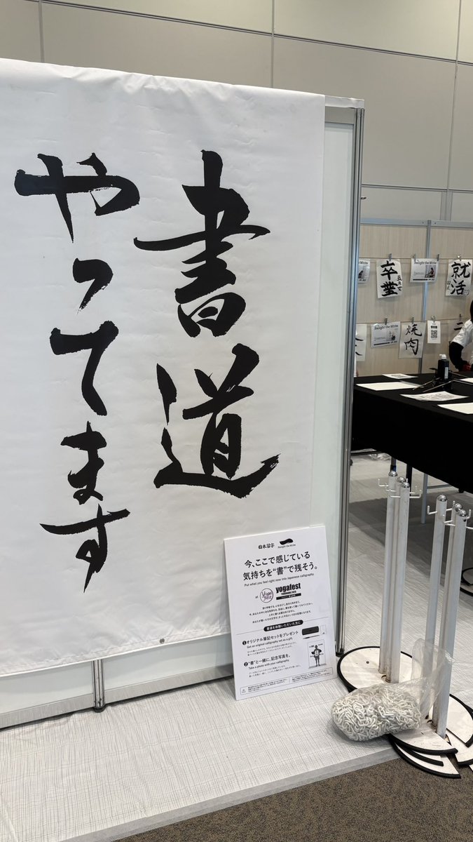 shige_vlnt's tweet photo. 今日はここから!パシフィコ横浜にて。ヨガフェスタで書道体験!お待ちしております!!
#relightthewrite
#日本習字
#ヨガフェスタ https://t.co/ko7kvIAqar