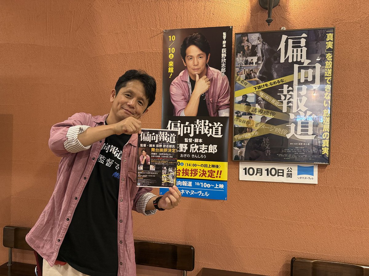 kinshirou_FD's tweet photo. 山口県のシネマ・ヌーヴェルさんに着きました。
大歓迎に恐縮です。ありがとうございます。

#映画偏向報道 
#シネマヌーヴェル https://t.co/1OBud4Su3W