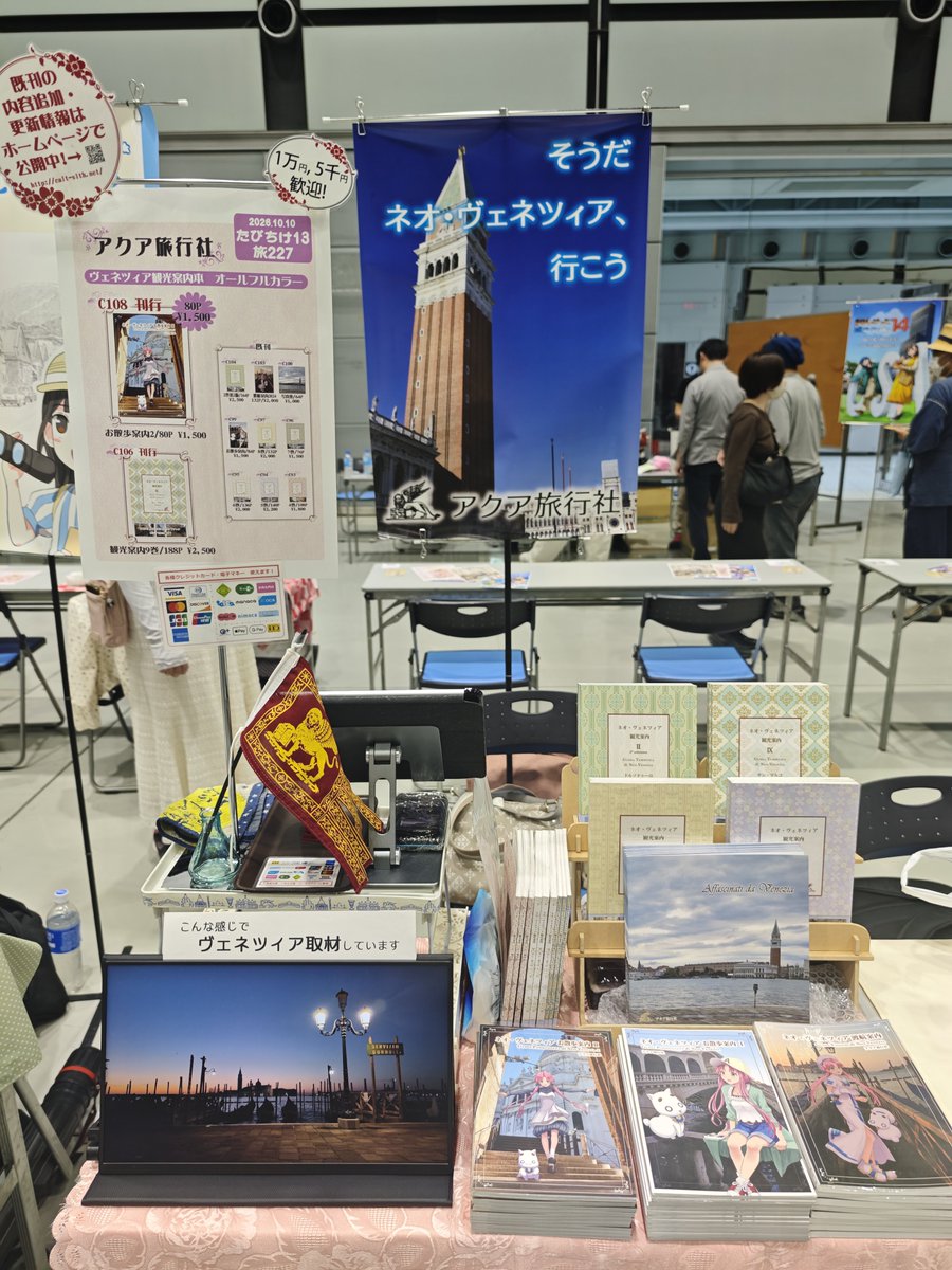 viaggio_aqua's tweet photo. いつもの感じで設営完了しました。旅チケット13 サークル番号227でお待ちしております。
今回もキャッシュレス決済をご利用頂けます。
#たびちけ https://t.co/ZxXRP8YNci