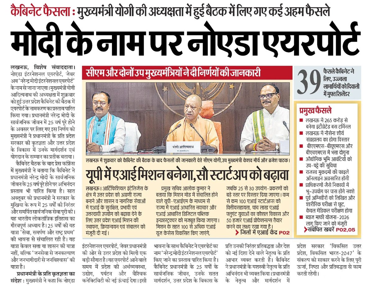 myogioffice's tweet photo. 'आदरणीय प्रधानमंत्री श्री @narendramodi जी के नाम पर होगा नोएडा एयरपोर्ट' https://t.co/cYcluwsChA