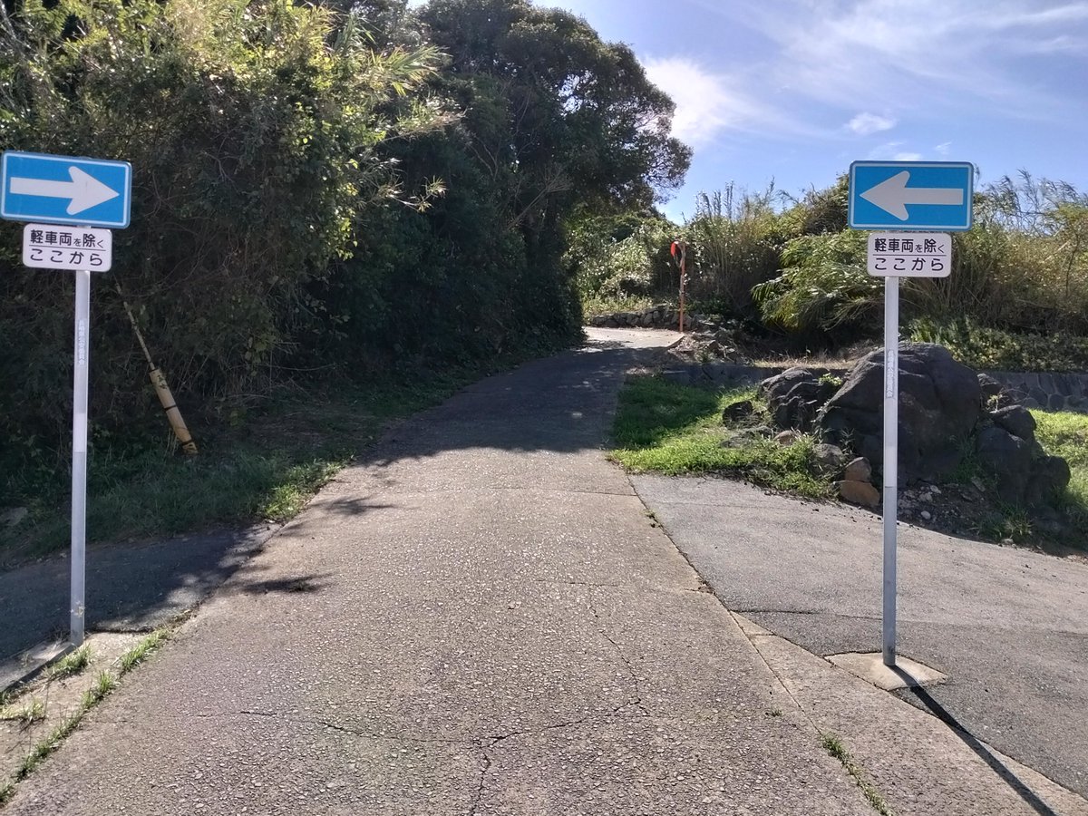 ab_qma9's tweet photo. 原島のそう遠くな��場所にある、まったく同じ道路標識が道の左右を挟む2選　道が細く急で曲がりくねっているからでしょうか
#原島
#熊Q202609壱岐渡良三島 https://t.co/xBn59zGZLc