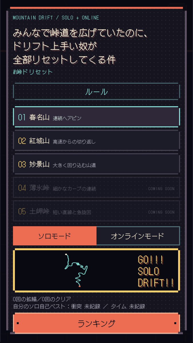 Kikuno_Joe's tweet photo. プレイすればするほど簡単になるドリフトのゲーム

#ゲーム制作 #gamedev #ブラウザゲーム https://t.co/FchPFk4UTs