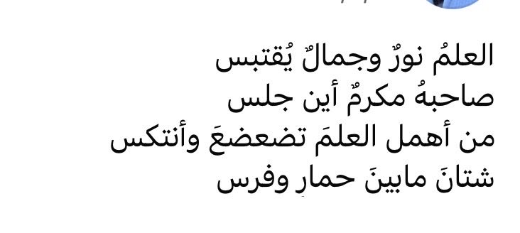 hsshibli's tweet photo. فضل العلم https://t.co/kqN5ba1vuV
