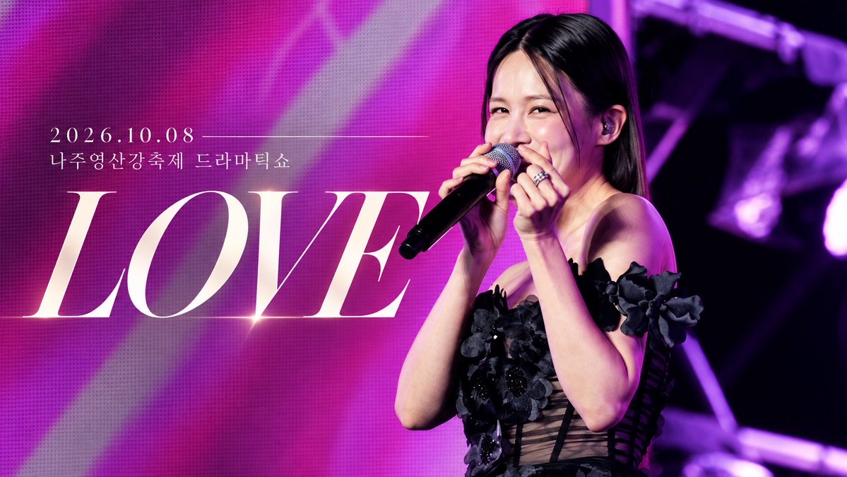 A Korean concert poster announcing '2026.10.08' and '나주영산각축제 드라마틱쇼' (Naju Youngsan Festival Dramatic Show) titled 'LOVE', featuring a smiling female singer holding a microphone on a pink/purple stage.