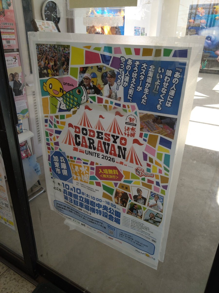 aocomi414's tweet photo. どうでしょうキャラバン盛り上がってます！
#どうキャラ2026兵庫 https://t.co/PnHbSZ8Be1