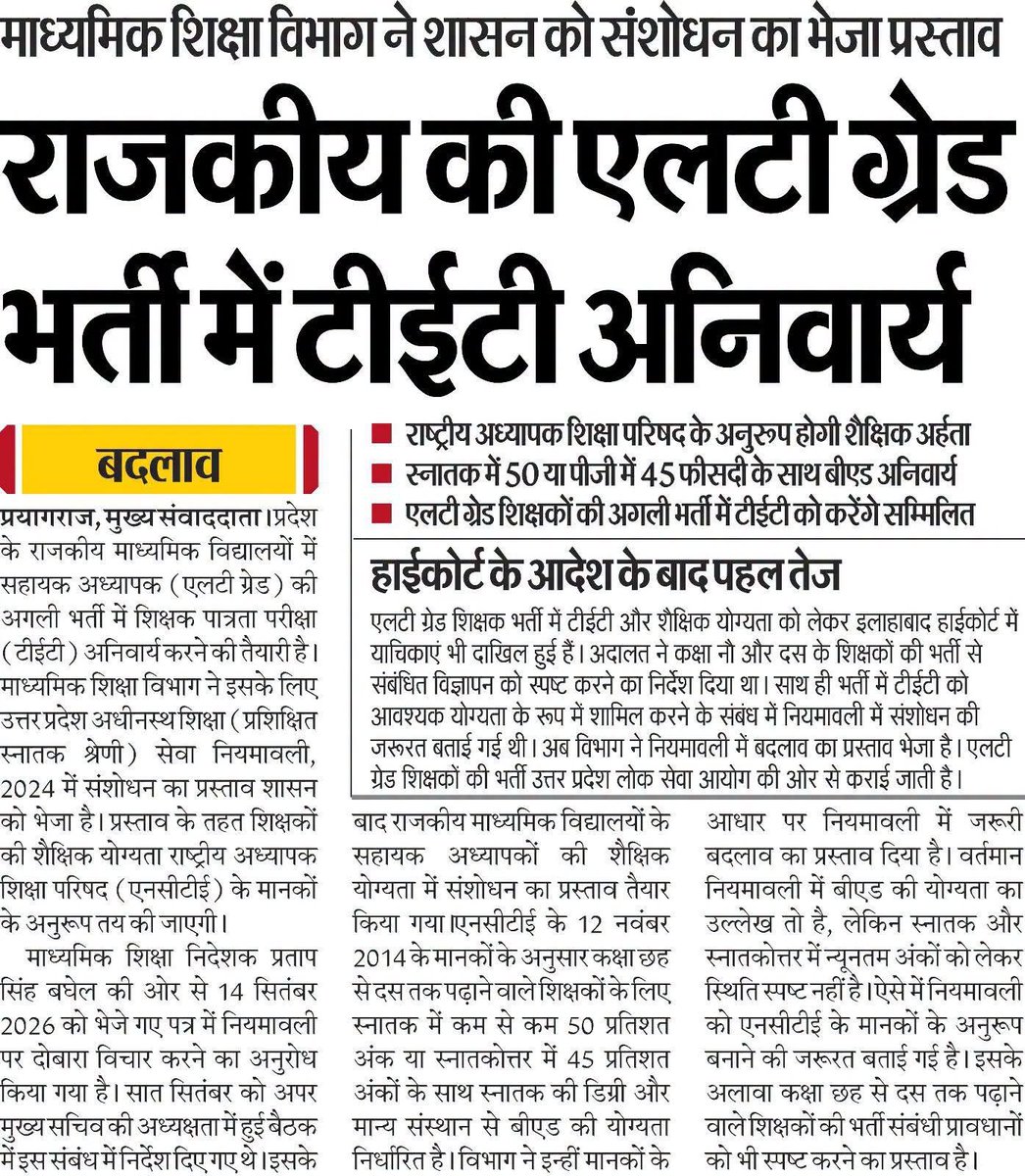 rishabhpost's tweet photo. राजकीय की LT ग्रेड शिक्षक भर्ती में टीईटी अनिवार्य।
स्नातक में 50% या PG में 45% के साथ बीएड अनिवार्य , अगली भर्ती में टीईटी लागू होगा। https://t.co/DavGpTln2h