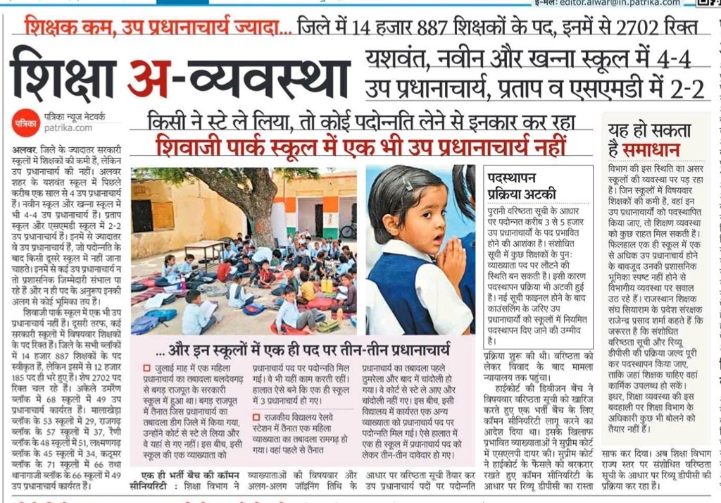 VipinPrakashSh7's tweet photo. शिक्षक कम...उप प्रधानाचार्य ज्यादा..... शिक्षा अ-व्यवस्था के साथ......वेतन अ-व्यवस्था का खामियाजा भुगतना पड़ रहा है...... https://t.co/fS2x0ibIgt