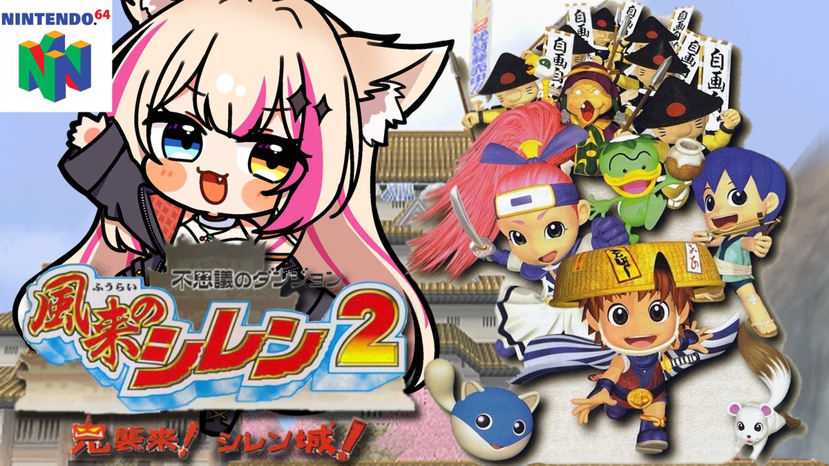 v_kurehamitora's tweet photo. いまから！！！
風来のシレン2🎮
64あそぶ～！！！
https://t.co/npNv24otpo https://t.co/neL9R8eX1d