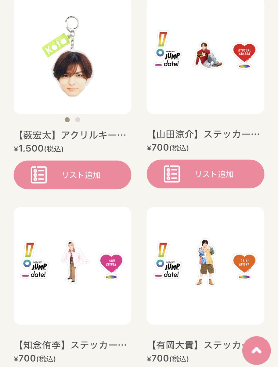 yurie_1312's tweet photo. Hey! Say! JUMP JUMPdate!
グッズ一覧 https://t.co/iJclUhpIER