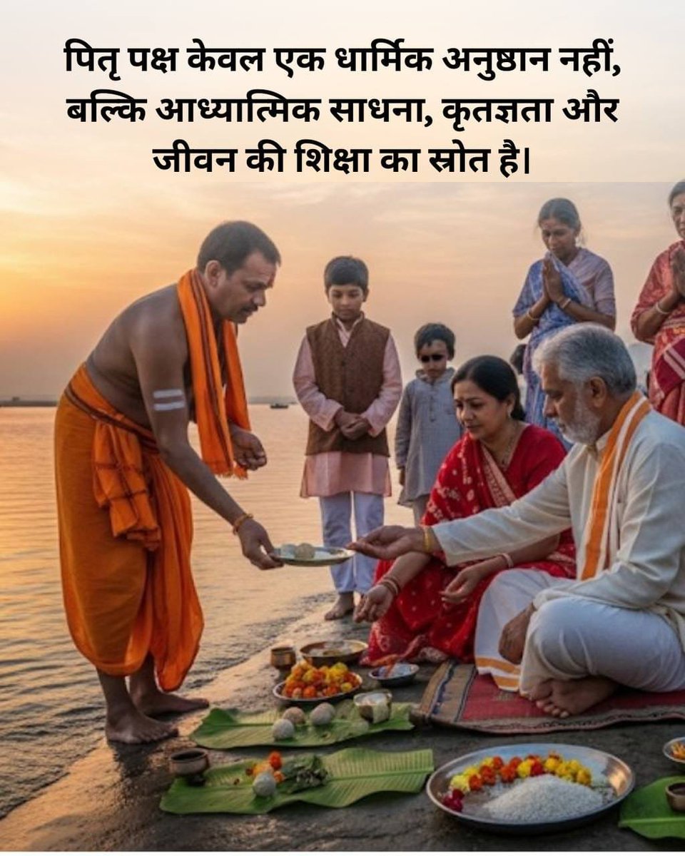 RajokriAshram's tweet photo. सनातन संस्कृति में पितृ पक्ष स्मरण, श्रद्धा और सेवा का समय है।

पूर्वजों को याद करने के साथ परिवार के बुजुर्गों का सम्मान करें और बच्चों को भी इस परंपरा का भावार्थ सरलता से समझाएँ।

Shraddh Mahima 
#SarvapitriAmavasya https://t.co/t9zHqsW2bw