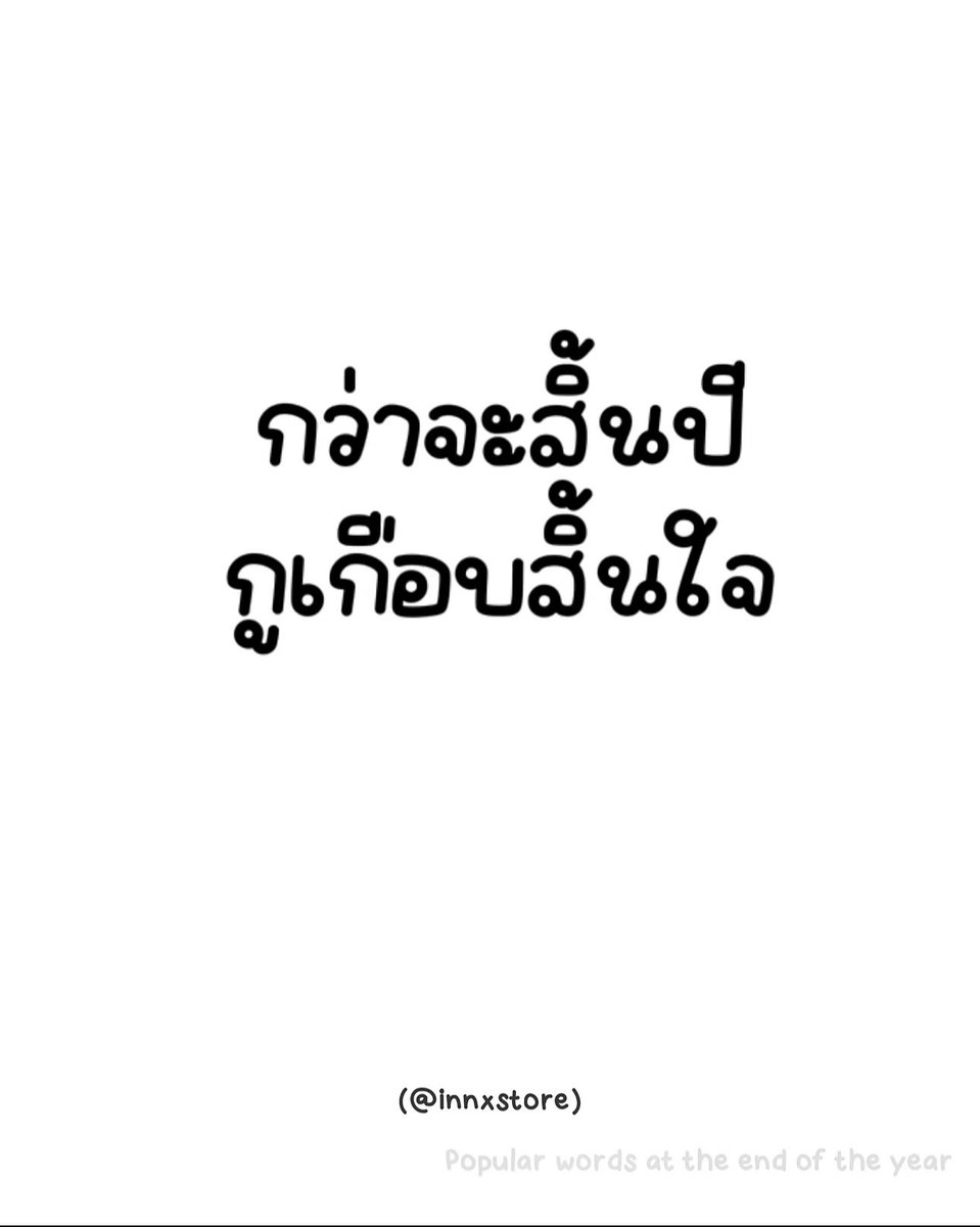 Muji_nalh's tweet photo. อีก 2 เดือน ที่ยาวนานนนนนนนนน https://t.co/viS8RK3ZDS