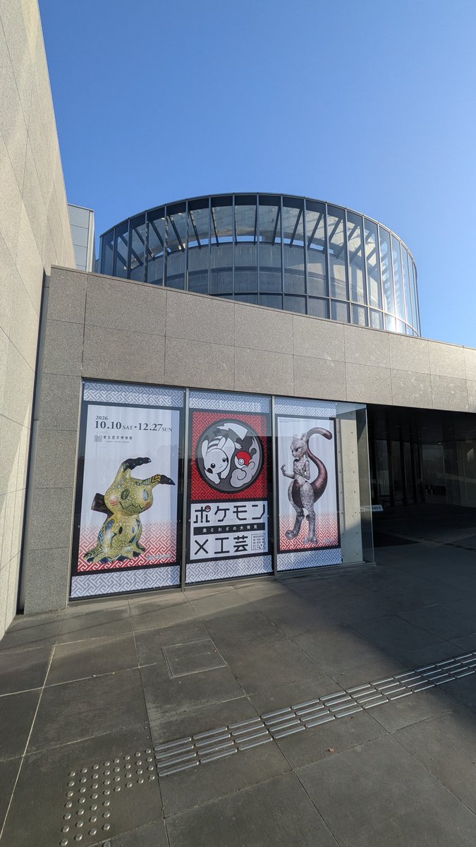 tohoku_h_museum's tweet photo. ＼まずは入口からポケモン×工芸！／
展示室に入る前からワクワク！✨会場では、さまざまな工芸の技によって表現されたポケモンたちが皆さんを待っています。あなたのお気に入りを探してみてください👀
https://t.co/iqylx1OlCj
＃ポケモン工芸展 ＃ポケモン ＃東北歴史博物館 ＃宮城 ＃多賀城 https://t.co/2yc5teVTa3