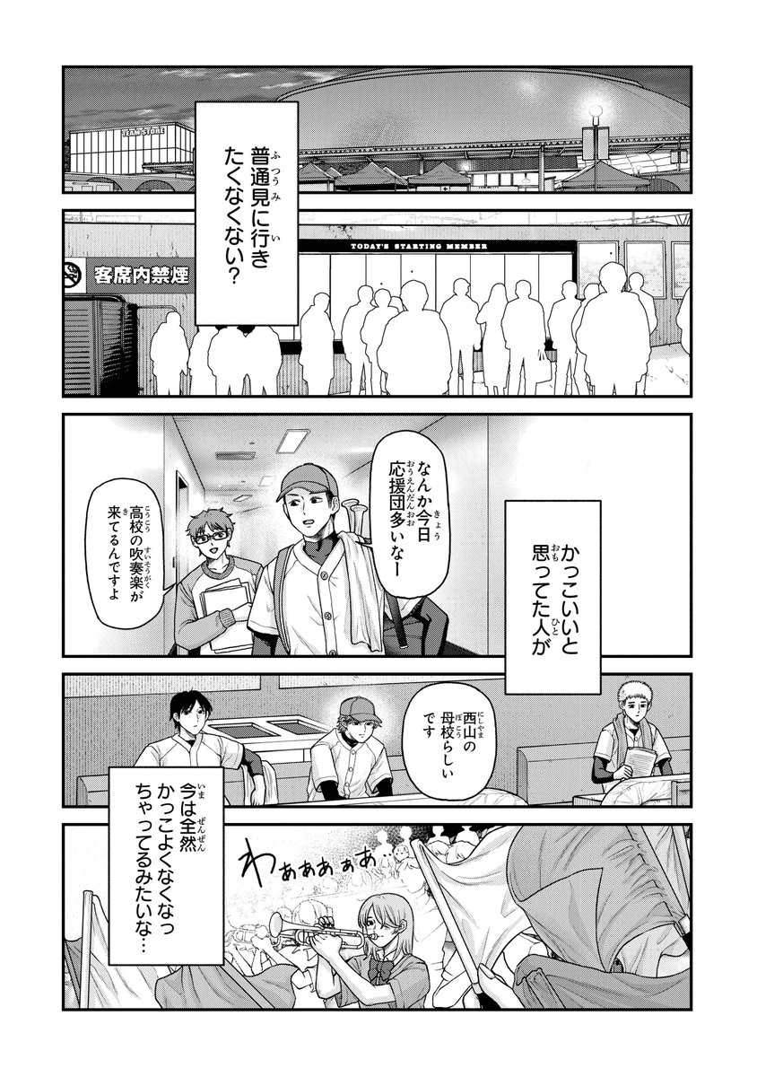 dc_regulus's tweet photo. 昔かっこよかった人が、 
今は全然かっこよくない姿なんて
……見たくなくない？

プロ野球選手の幼馴染・西山。 
たまの代打も冴えないのに、
なぜか目が離せない。

／ 
読切選手権2026 エントリー作品公開！⚾ 
＼

『気合を入れろ！西山！』 
近藤こうのすけ（@kkonosuke0611）

ここからスグ読めます👇
https://t.co/nEp2etN1Mq