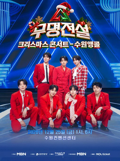 Cube_onepick's tweet photo. 2026 무명전설 크리스마스 콘서트 - 수원앵콜

2026.12.25

12월25일 
나구역 1열2매

✨ 전 회차 다양한 구역 좌석 안내 가능합니다.
✨ 빠른 상담을 위해 [공연명 / 날짜 / 매수]를 함께 남겨주세요!
✨ 대리티켓팅 | 아이디이동 | 취켓팅 | 배송지변경

💬 문의: 프로필 하단 오픈채팅 링크 클릭! https://t.co/CRoJtrekGP
