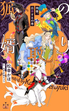comicomistudio's tweet photo. 10月2週目 コミコミ週間ランキング 発表🏆

📚ノベルス部門

🥇朝陽天満先生/@tenma_asahi
ill:カズアキ先生/@kazuaki_info 
⇒https://t.co/5TieRDnTf2

🥈松幸かほ先生/@kaho_jan2023
/ill: みずかねりょう先生/@ryoumrcrs
⇒https://t.co/z7oXvHENUq

🥉六青みつみ先生/@roku_mitsumin
/ill: 葛西リカコ先生
⇒https://t.co/Rp8sPZrpyz