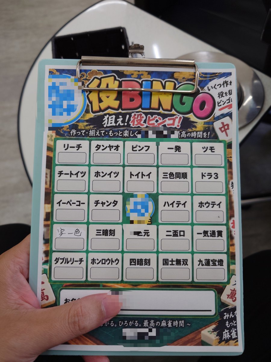 _KEI_777's tweet photo. 先月のイベント賞ゲット🀄
今度は、BINGOだってさ🤩
#麻雀
#倉敷麻雀 https://t.co/kXPj7RIRkm
