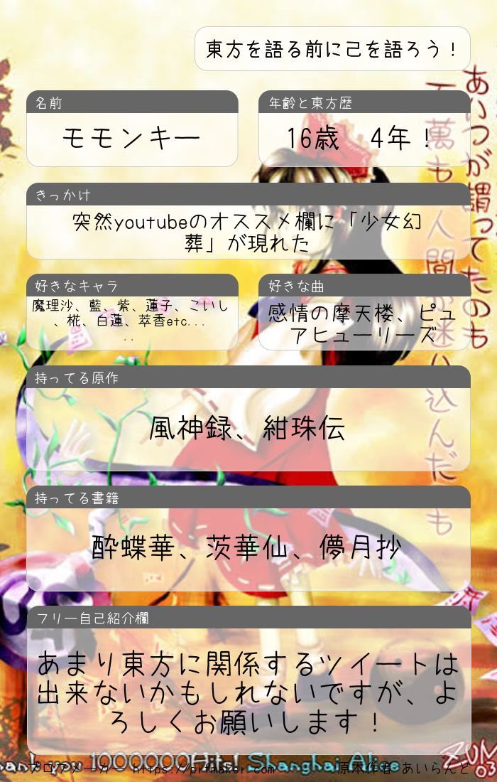 dqv0wd's tweet photo. 東方の奴やってなかったからやってみた
 #東方 #東方Project #東方自己紹介カード
 #プロフメーカー #東方好きと繋がりたい https://t.co/rW05EjifCi