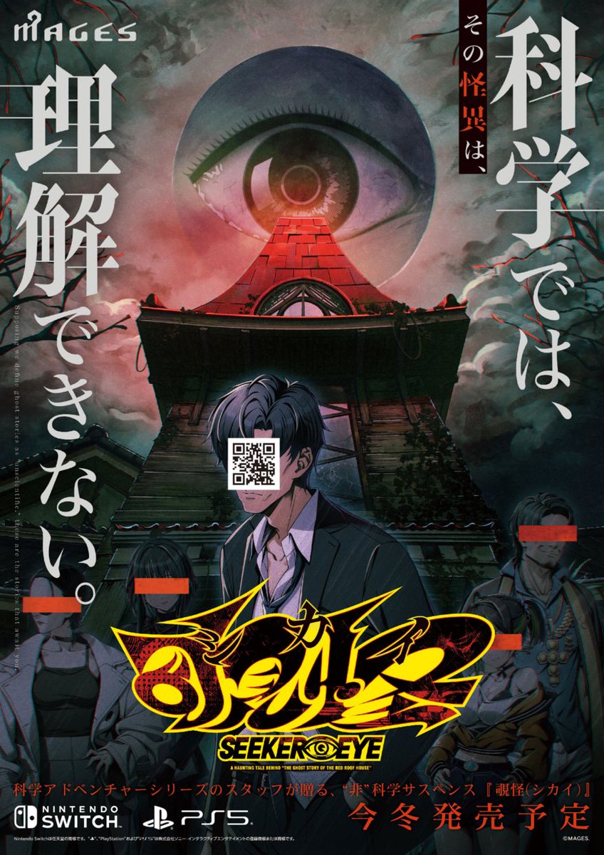 denfaminicogame's tweet photo. 『STEINS;GATE 0』の安本了氏がシナリオを描くオカルトADVゲーム『覗怪（しかい）』のプロローグムービーが公開
https://t.co/4UR0CxbLRQ

謎の怪談“赤い屋根の家”をはじめ、さまざまな怪奇現象をチラ見せ。音楽は『STEINS;GATE』シリーズの阿保剛氏が手がける。今冬にSwitchとPS5に向けて発売予定 https://t.co/U6HpdqpRvy